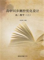 高中同步测控优化设计