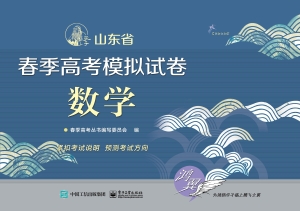 山东省春季高考模拟试