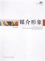 媒介形象