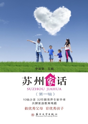苏州家话（第一辑）