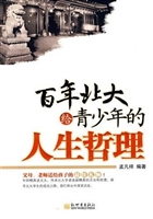 百年北大给青少年的人