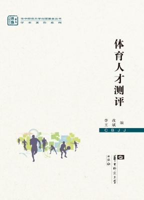 体育人才测评