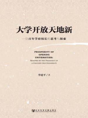 大学开放天地新——一