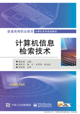 计算机信息检索技术