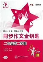 同步作文金钥匙（二年级