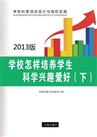 学校怎样培养学生科学