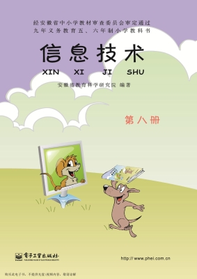 信息技术（第八册）