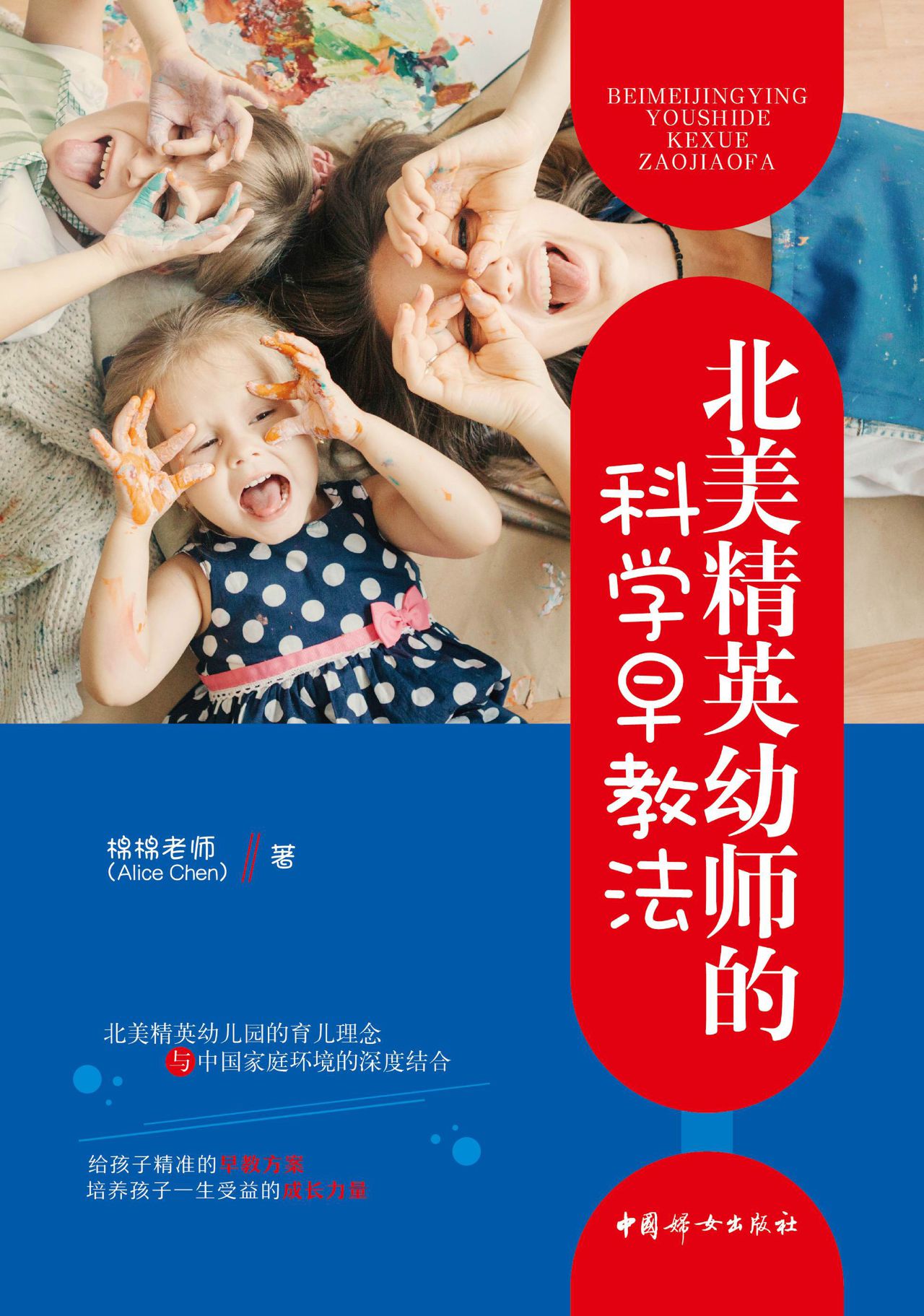 北美精英幼师的科学早