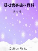 游戏竞赛趣味百科