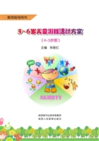 3-6岁儿童游戏活动方