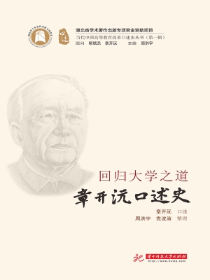 回归大学之道——章开