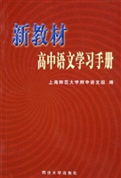 新教材高中语文学习手