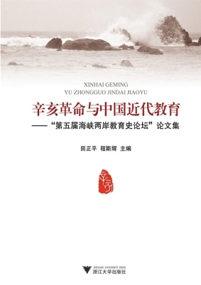 辛亥革命与中国近代教