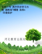 名师一号 高中同步学
