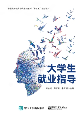 大学生就业指导