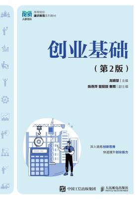 创业基础