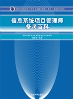 信息系统项目管理师备