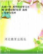 名师一号 高中同步学