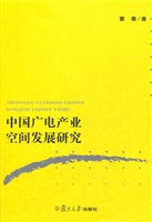 中国广电产业空间发展