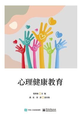 心理健康教育