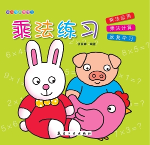 乘法练习