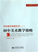 初中美术教学策略