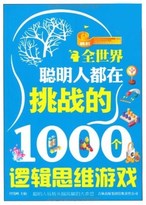 全世界聪明人都在挑战