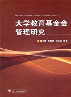 大学教育基金会管理研