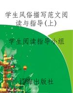 学生风俗描写范文阅读