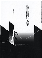 教育组织行为学