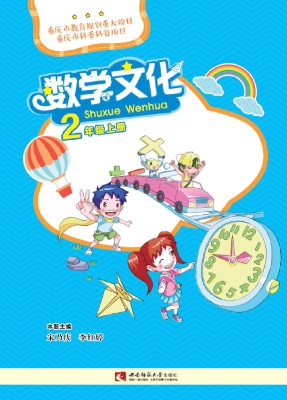 数学文化（二年级上册）