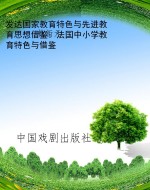 发达国家教育特色与先