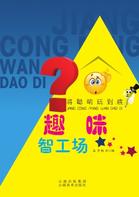 趣味智工场