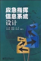 应急指挥信息系统设计
