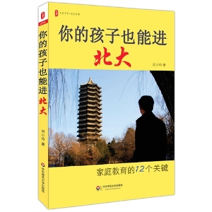你的孩子也能进北大