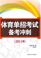 体育单招考试备考冲刺