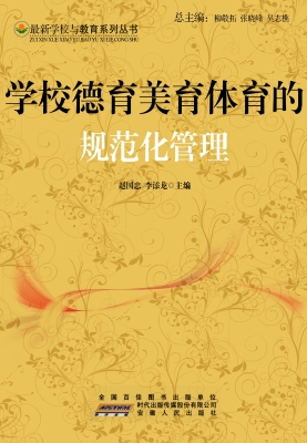 学校德育美育体育的规