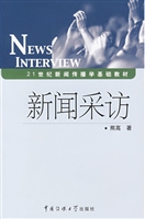 新闻采访