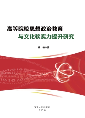 高等院校思想政治教育