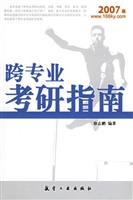 跨专业考研指南