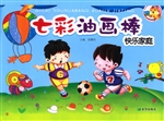 七彩油画棒——快乐家