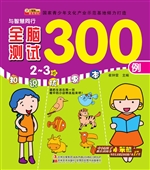 与智慧同行——全脑测