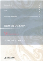 后现代与复杂性教育学