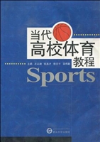 当代高校体育教程
