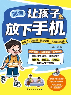 如何让孩子放下手机
