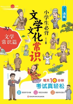 小学生必背文学文化常