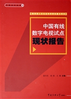 中国有线数字电视试点