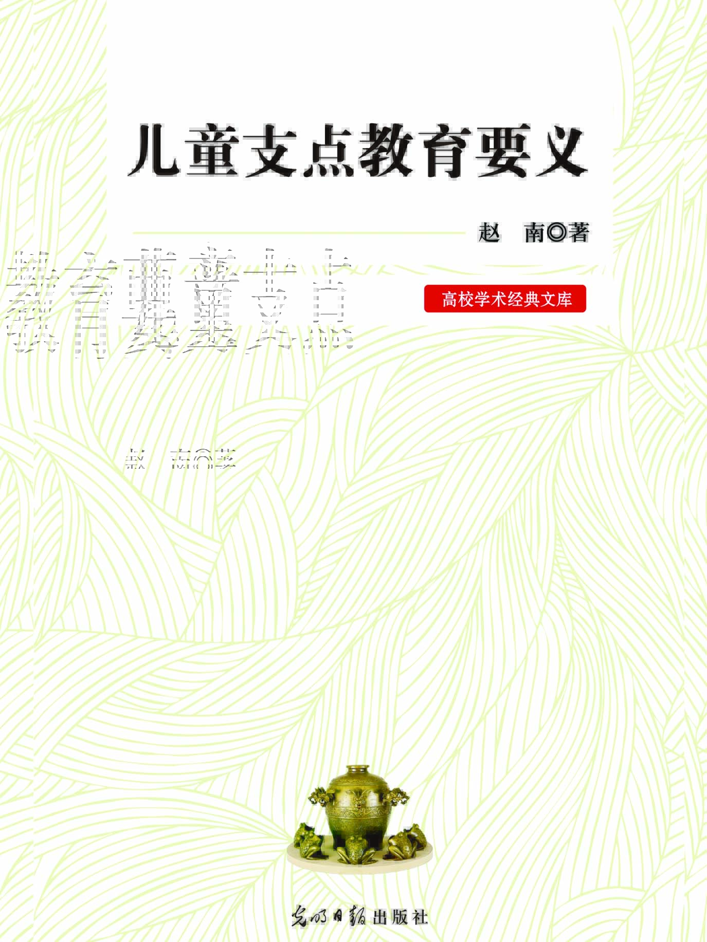 儿童支点教育要义