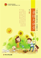 亲情大讲堂
