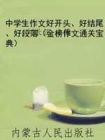 中学生作文好开头、好